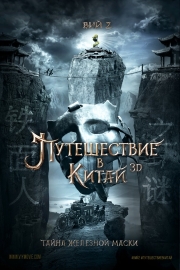 THE JOURNEY TO CHINA: THE MYSTERY OF IRON MASK (VIY 2)